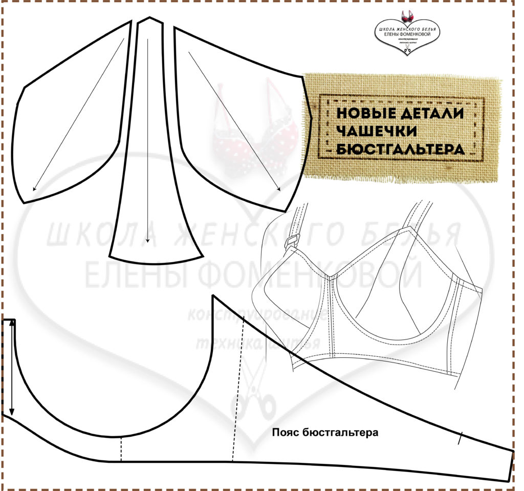 как сшить бюстгальтер для большой груди фото 118